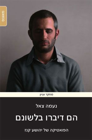 הם דיברו בלשונם