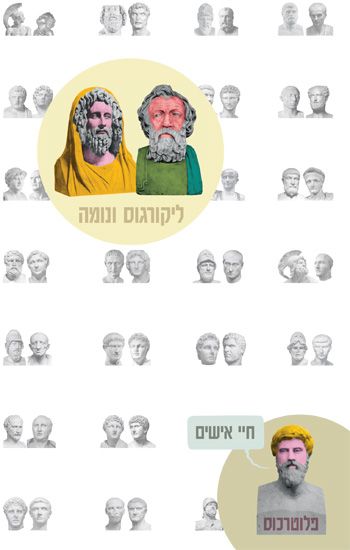 חיי אישים