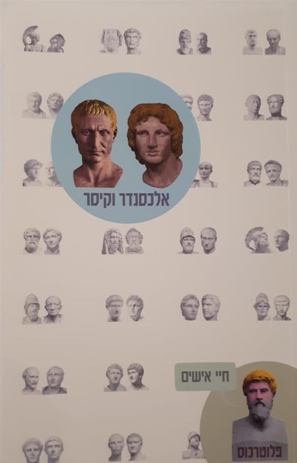 אלכסנדר וקיסר