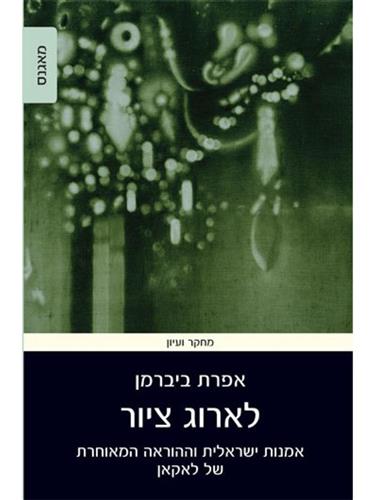 לארוג ציור