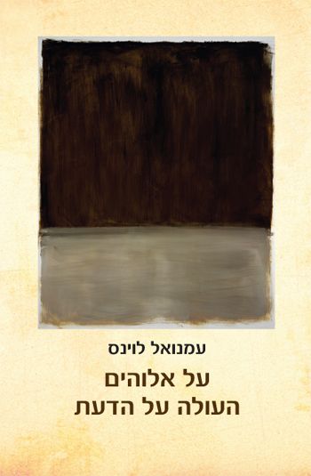 על אלוהים העולה על הדעת
