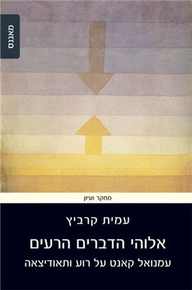 אלוהי הדברים הרעים