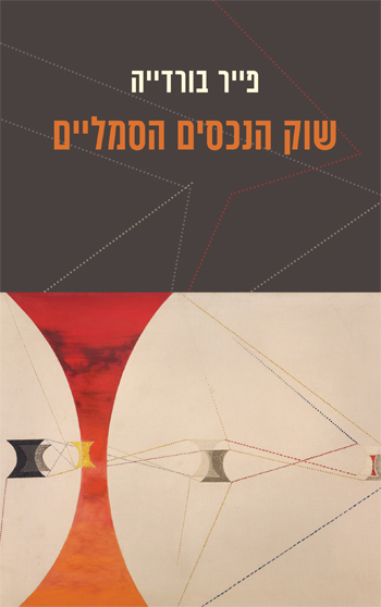שוק הנכסים הסמליים