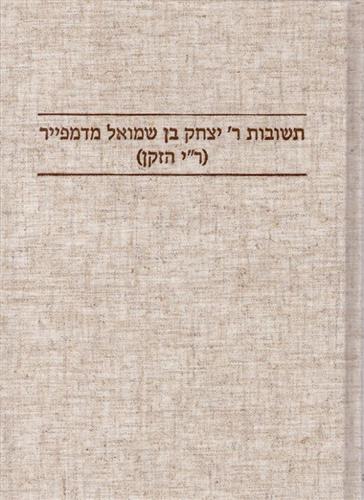 תשובות ר יצחק בן שמואל מדמפייר רי הזקן