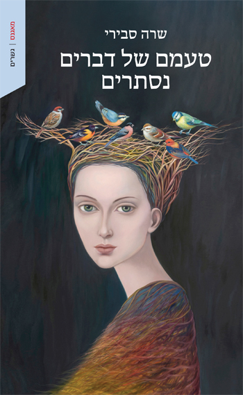 טעמם של דברים נסתרים