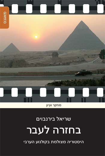 בחזרה לעבר