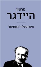 איגרת על ההומניזם