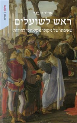 ראש לשועלים