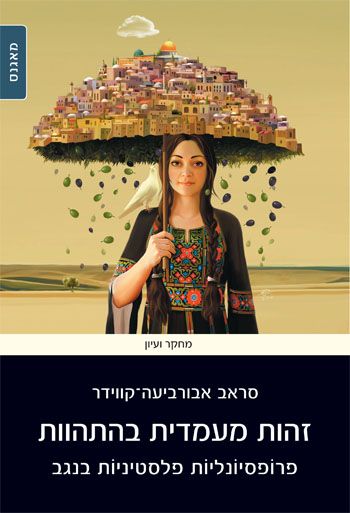 זהות מעמדית בהתהוות
