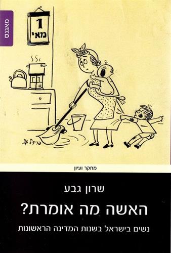 האישה מה אומרת