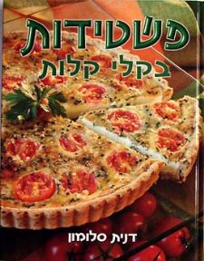 פשטידות בקלי קלות