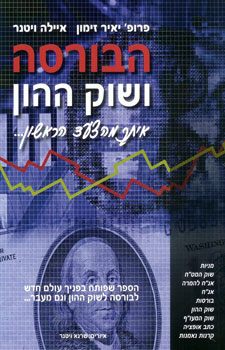 הבורסה ושוק ההון איתך מהצעד הראשו