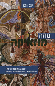 מוזה מוזאיקה