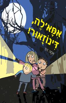 אמאלה דינוזאור