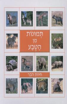 חיות הבר
