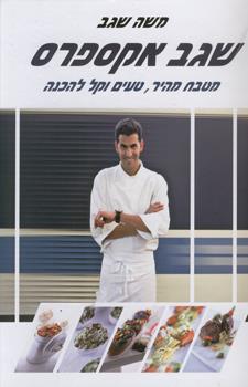 שגב אקספרס