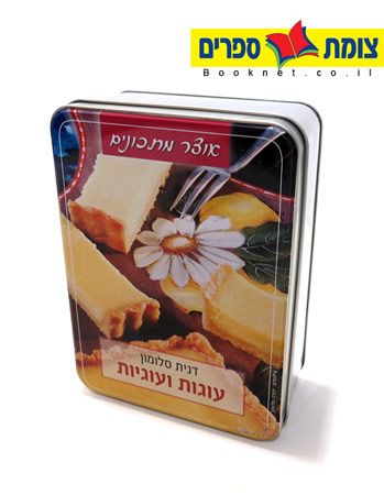 אוצר מתכונים עוגות ועוגיות