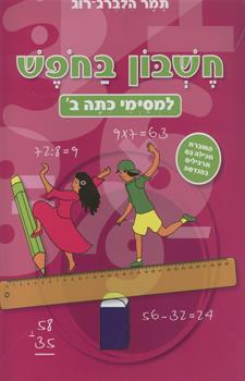 חשבון בחופש למסיימי ב