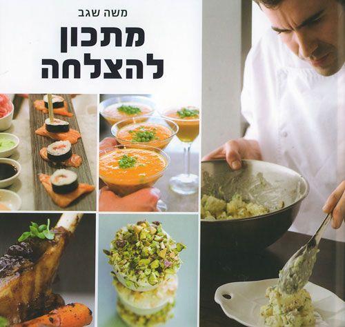מתכון להצלחה