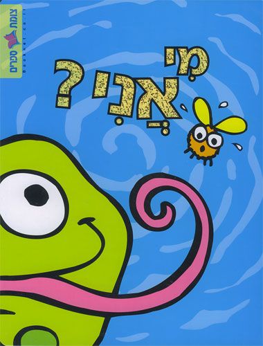 צפרדע