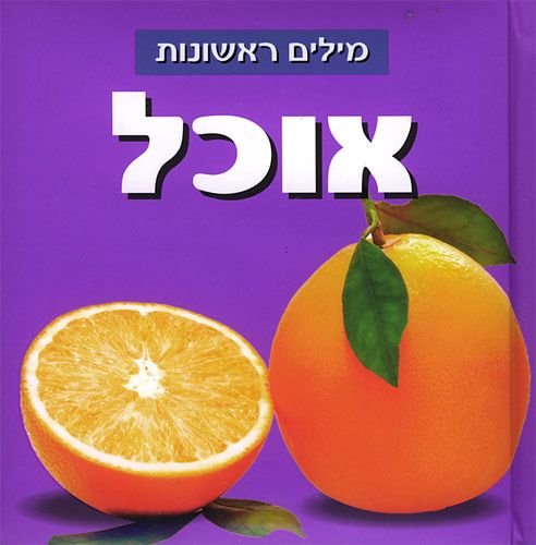 אוכל