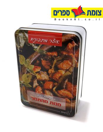 אוצר מתכונים מנות מהתנור