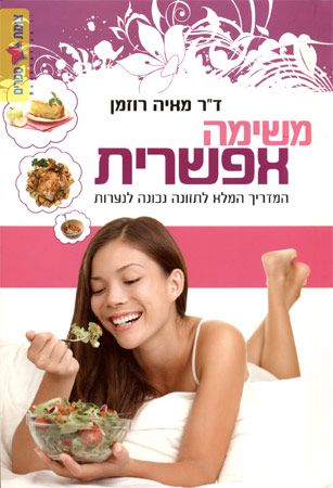 משימה אפשרית
