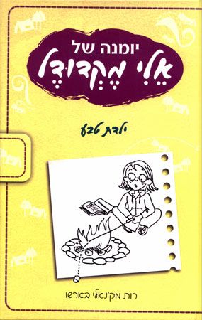 ילדת טבע