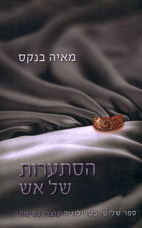 הסתערות של אש