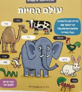 עולם החיות דפי קרטון