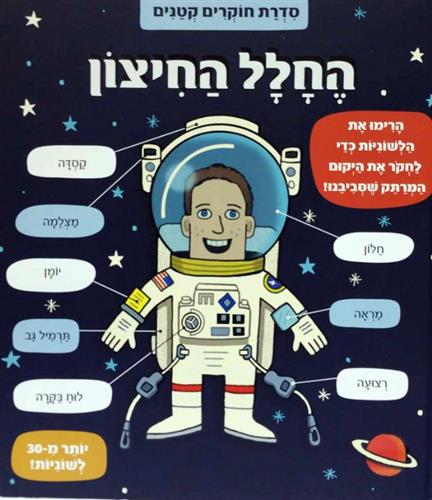 החלל החיצון דפי קרטון