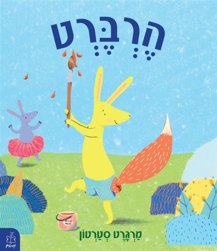 הרברט