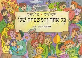 כל אחד והמשפחה שלו