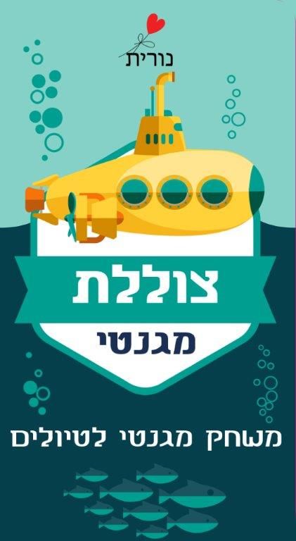 מגנטוייס - צוללות