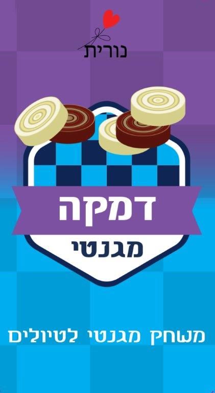 מגנטוייס -דמקה