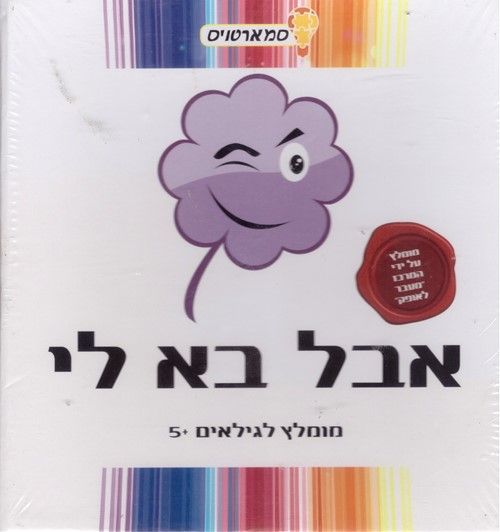 סמארטויס אבל בא לי