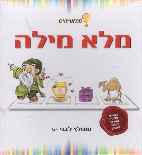 סמארטויס מלא מילה