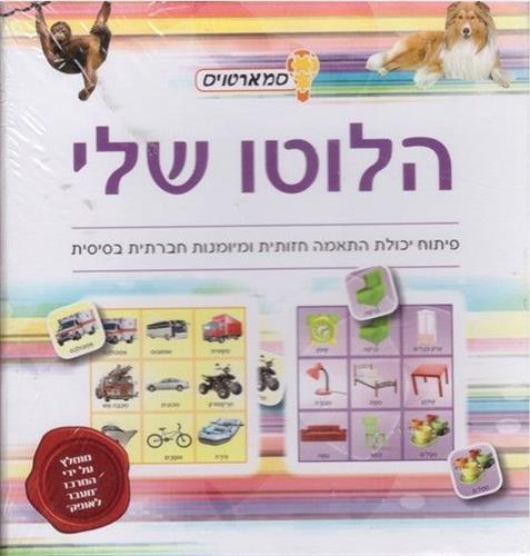 סמארטויס הלוטו שלי סגול 1