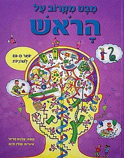 מבט מקרוב הראש