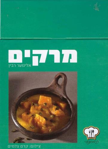 כרטיספר מרקים