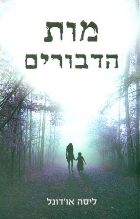 מות הדבורים