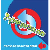 מה הכיוון שלך משחק