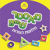 מאסטר שייפ משחק