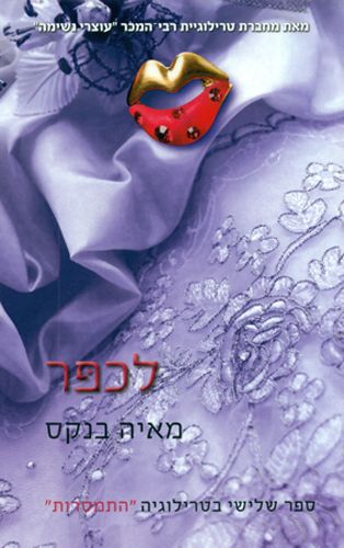 לכפר