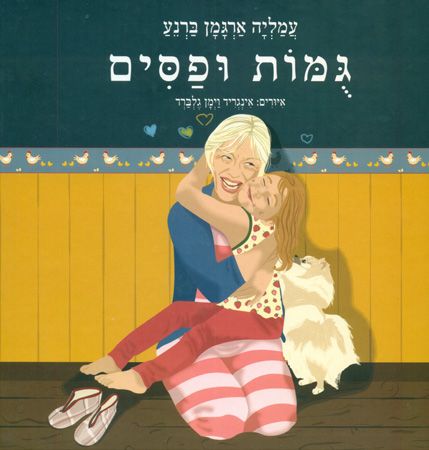גומות ופסים