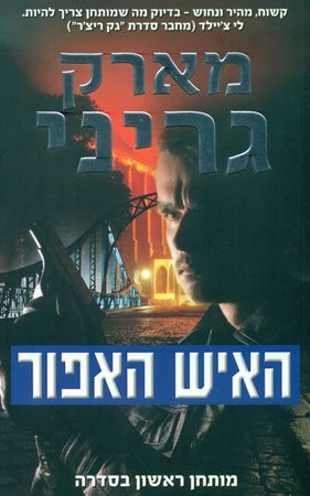 האיש האפור