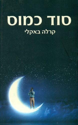 סוד כמוס