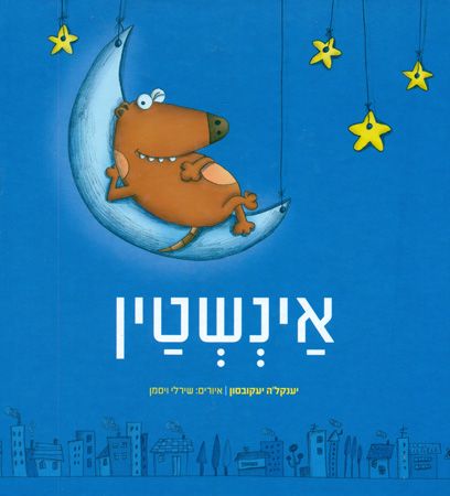 אינשטין