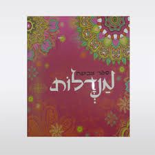 ספר צביעה מנדלות ורוד