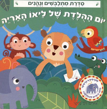 יום ההולדת של ליאו האריה